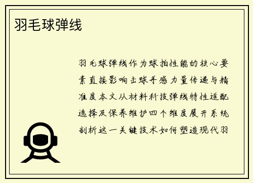 羽毛球弹线