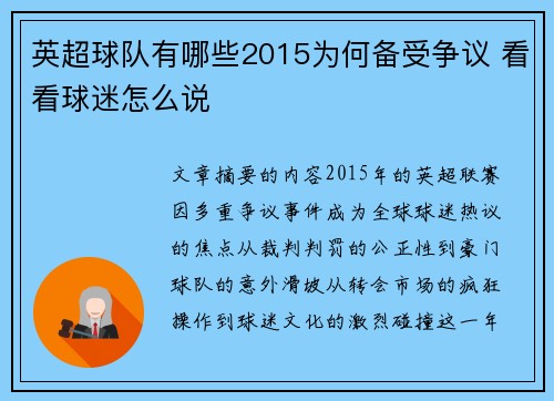 英超球队有哪些2015为何备受争议 看看球迷怎么说