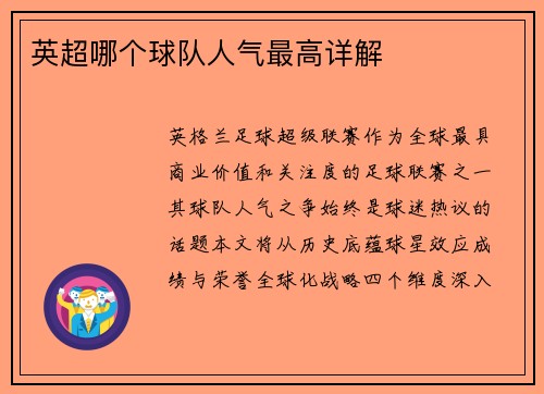 英超哪个球队人气最高详解