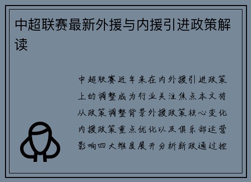 中超联赛最新外援与内援引进政策解读
