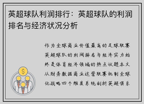 英超球队利润排行：英超球队的利润排名与经济状况分析