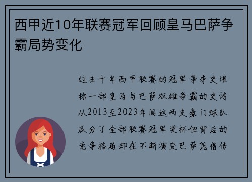西甲近10年联赛冠军回顾皇马巴萨争霸局势变化