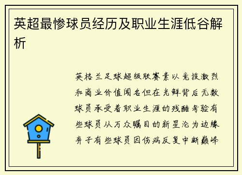 英超最惨球员经历及职业生涯低谷解析