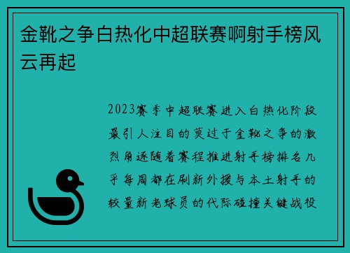 金靴之争白热化中超联赛啊射手榜风云再起
