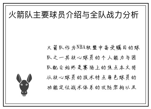 火箭队主要球员介绍与全队战力分析