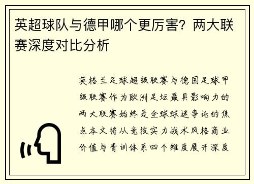 英超球队与德甲哪个更厉害？两大联赛深度对比分析